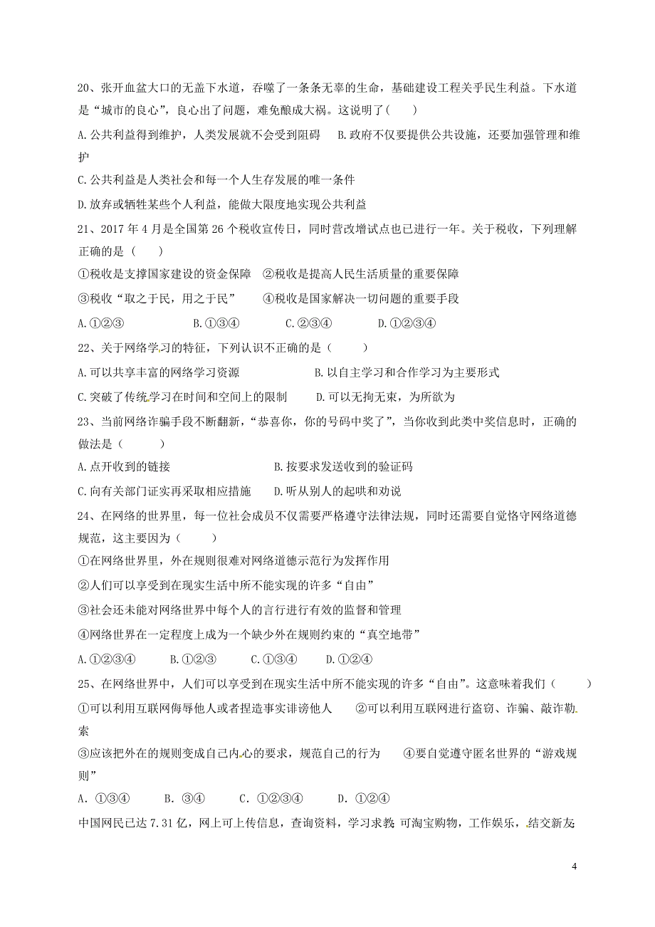 四川省2017-2018学年八年级政 治上学期期中试题 新人教版_第4页