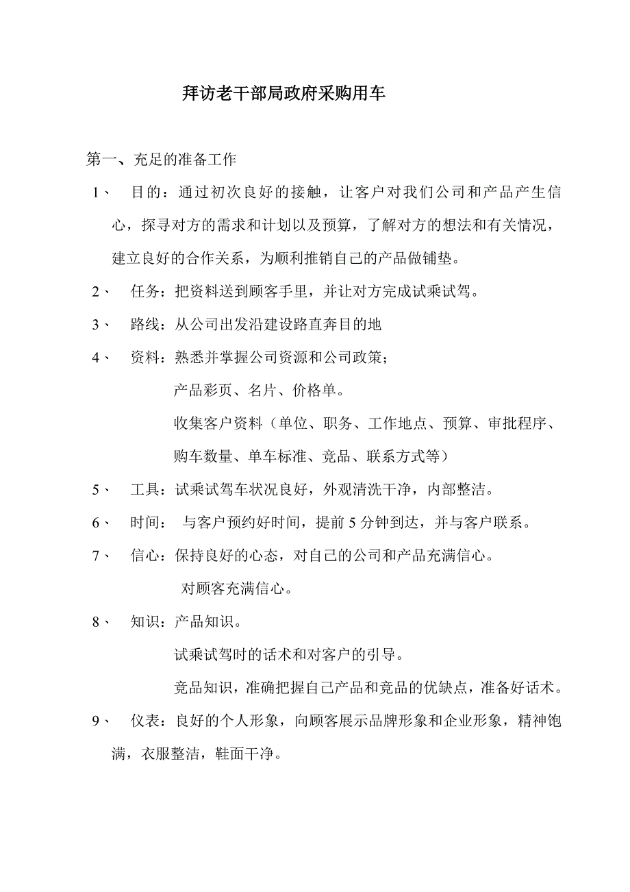 老干部局b70采购总结分析_第1页