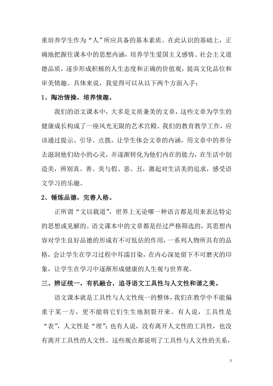 今年的和谐共生 才能演绎精彩_第3页