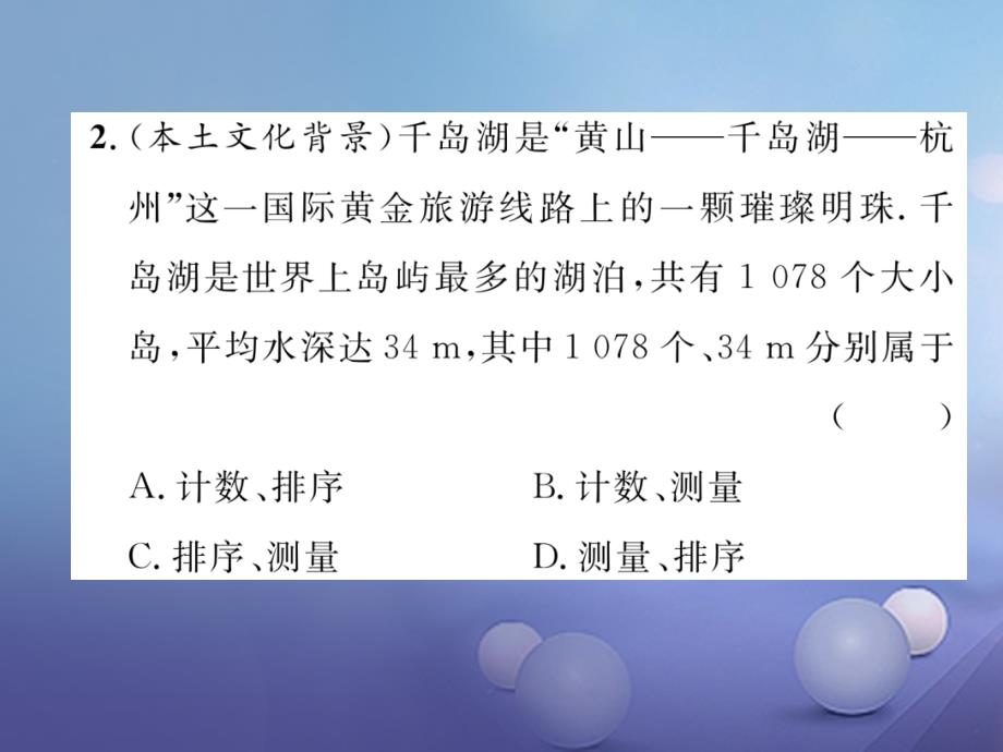 2017年秋七年级数学上册1.1从自然数到有理数第1课时自然数分数小数课件新版浙教版20170717266_第3页