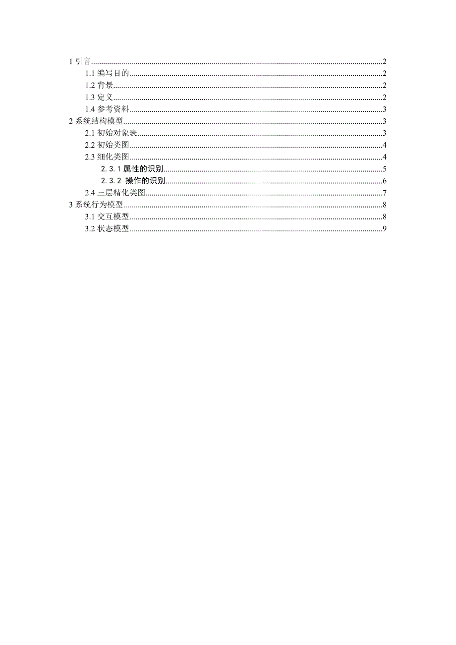 oo系统分析_第1页