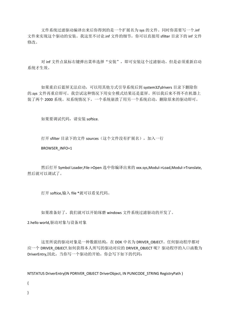 windows文件系统过滤驱动开发教程_第3页