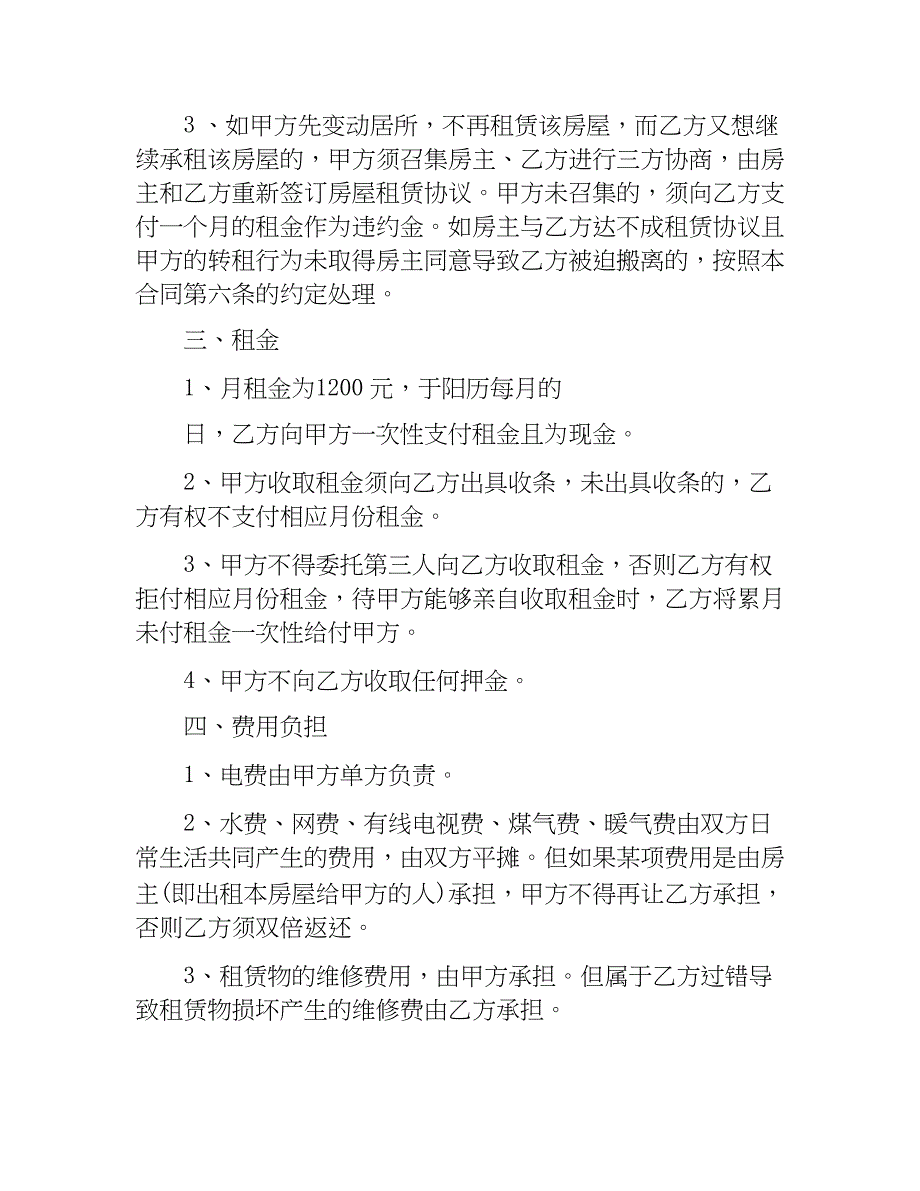 公司房屋租赁合同范本word.docx_第3页