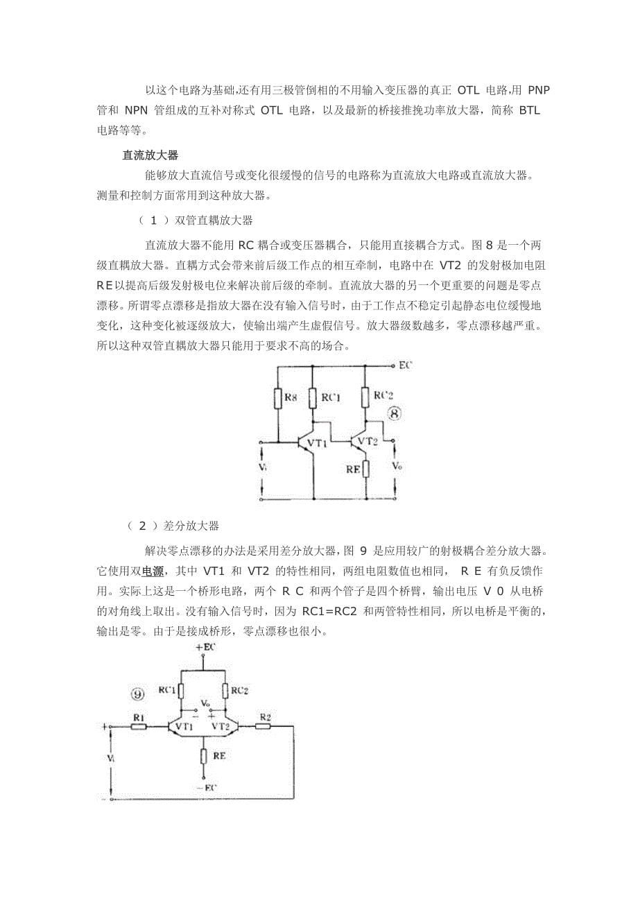 家电维修实例_第5页