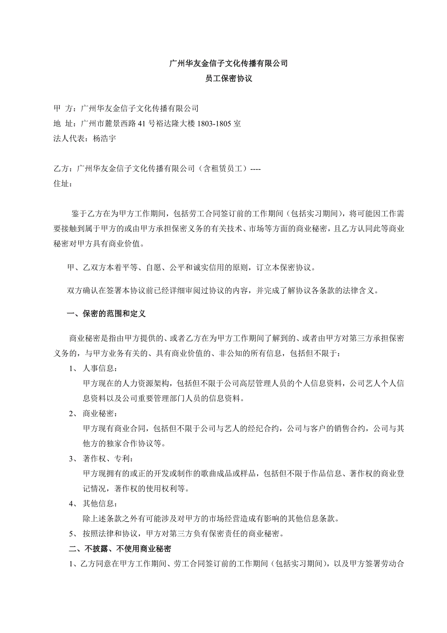 华友金信子保密协议_第1页