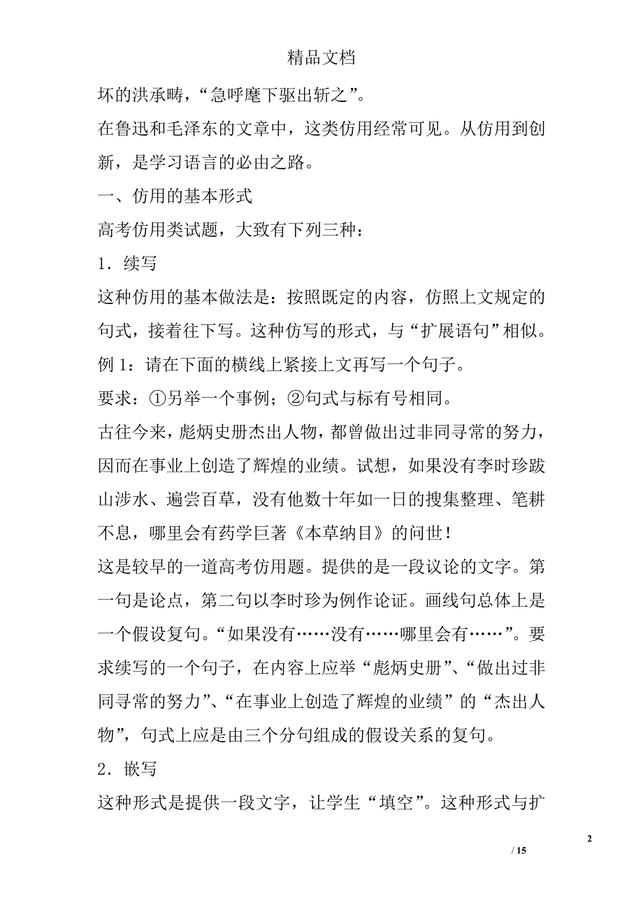 高三语文复习讲座13语言表达&#8226;仿用 精选_第2页