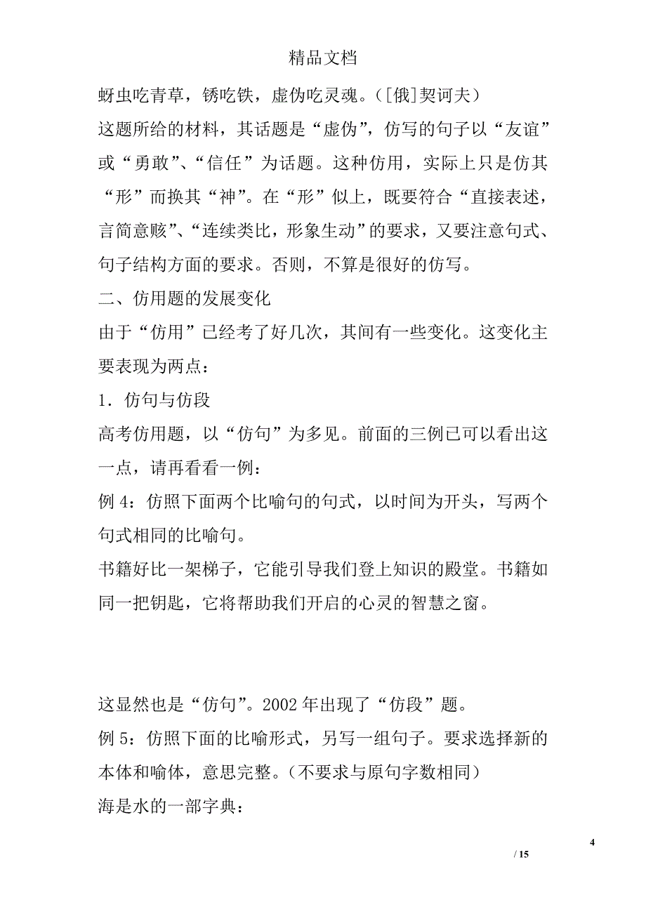 高三语文复习讲座13语言表达&#8226;仿用 精选_第4页