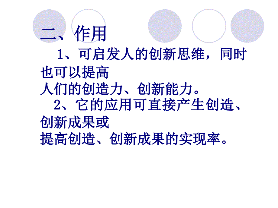 联想思维  逆向思维 焦点思维_第3页