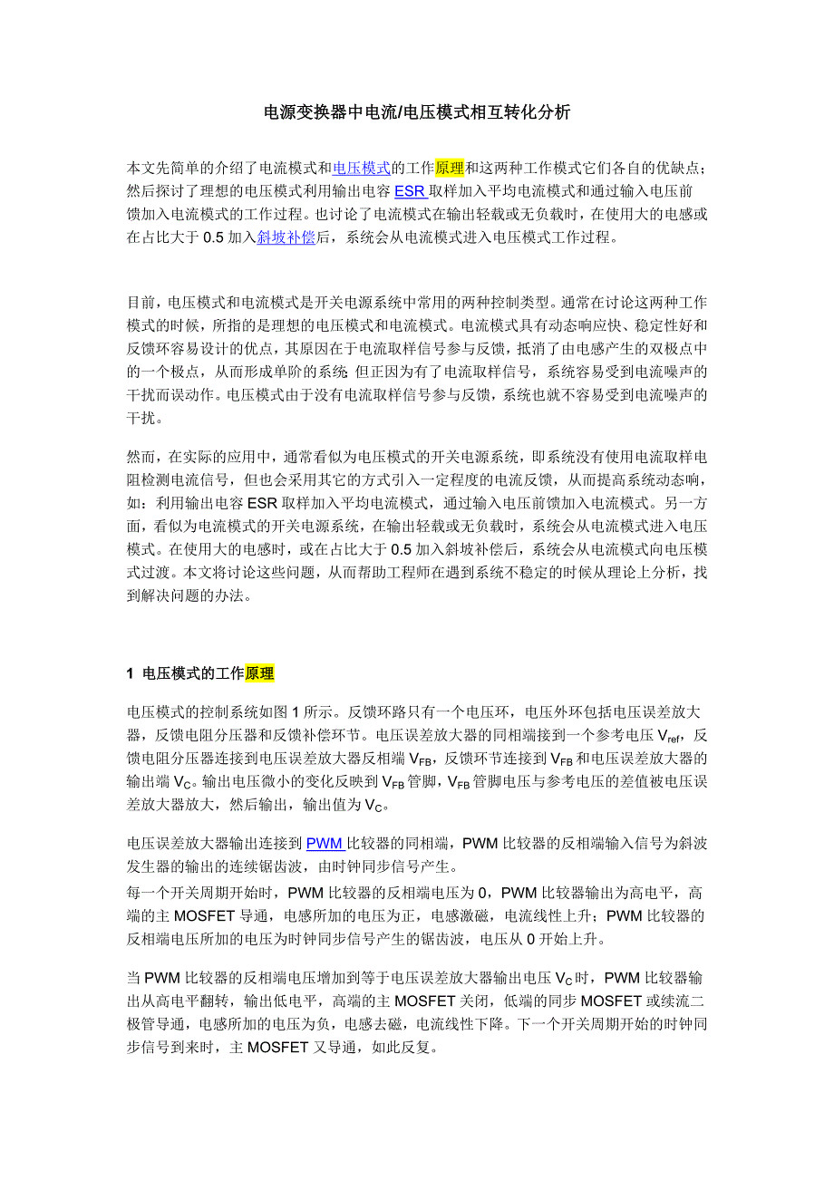 电源变换器中电流电压模式相互转化分析_第1页