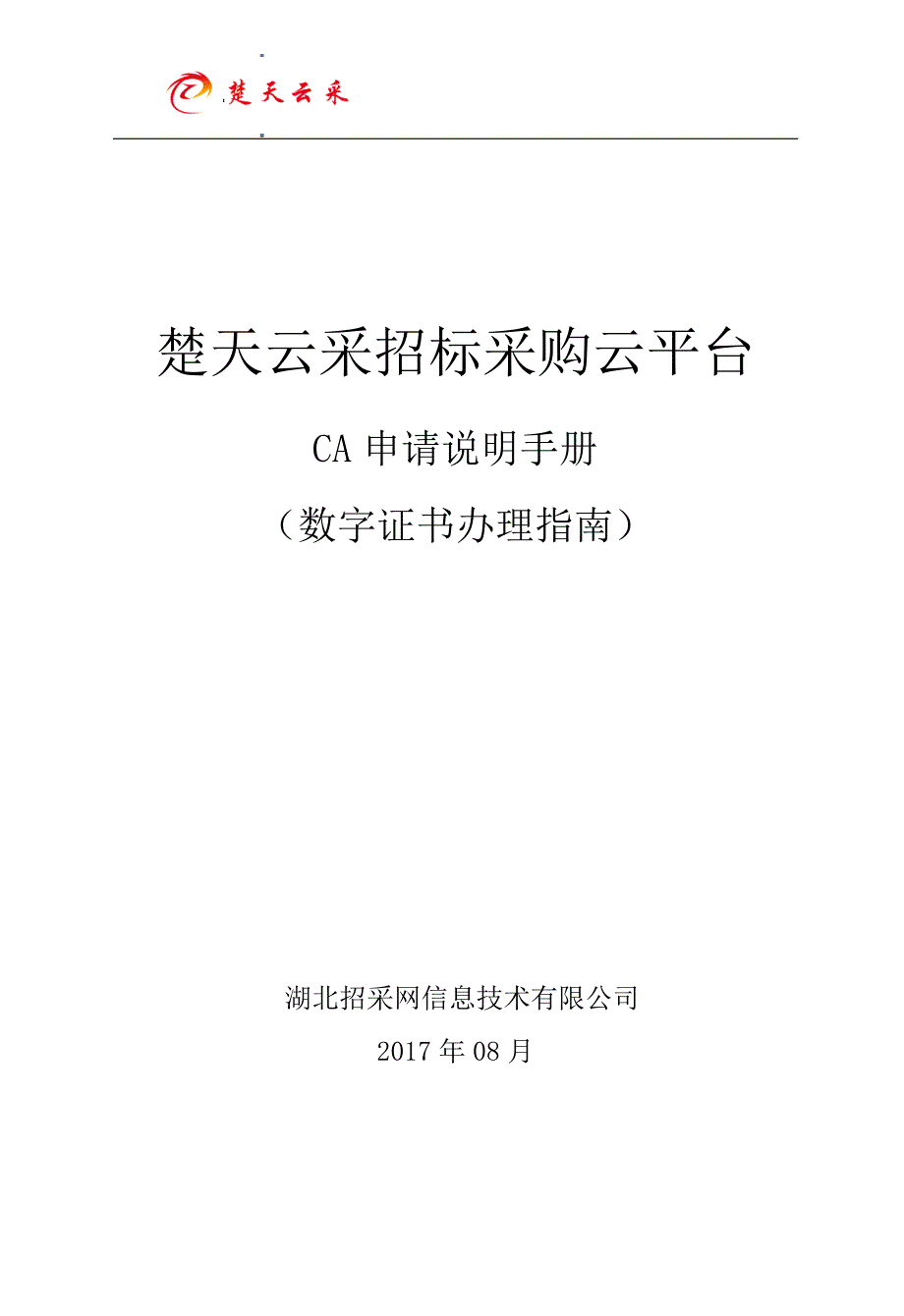 楚天云采招标采购云平台_第1页