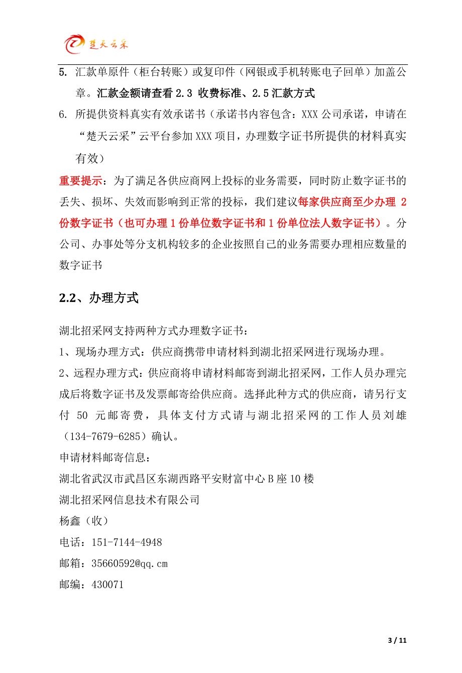 楚天云采招标采购云平台_第4页