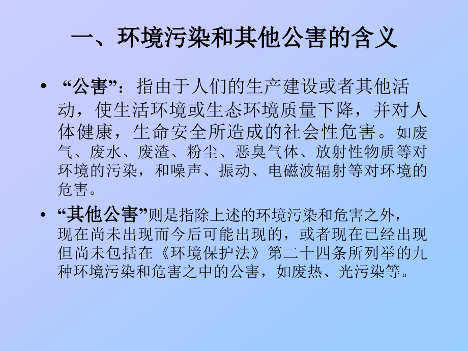 防治环境污染的法律法规_第3页