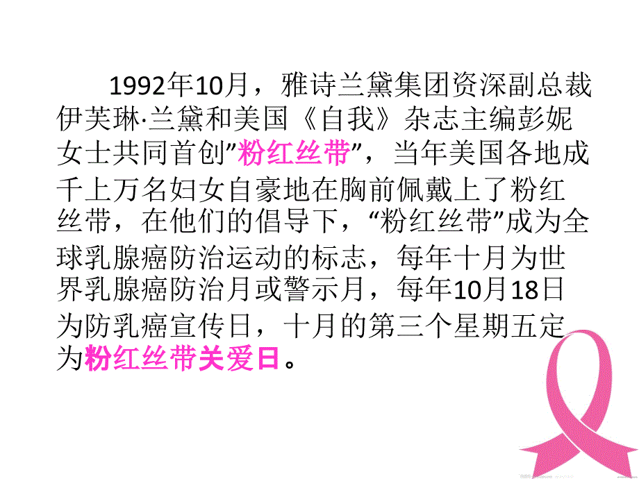 粉红丝带舞动生命乳腺癌防治_第3页