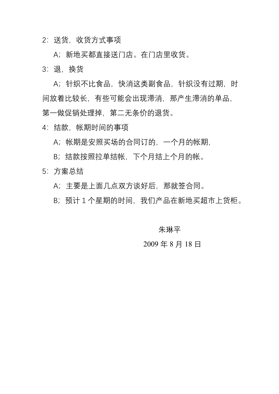 兰溪新地买进场方案_第2页