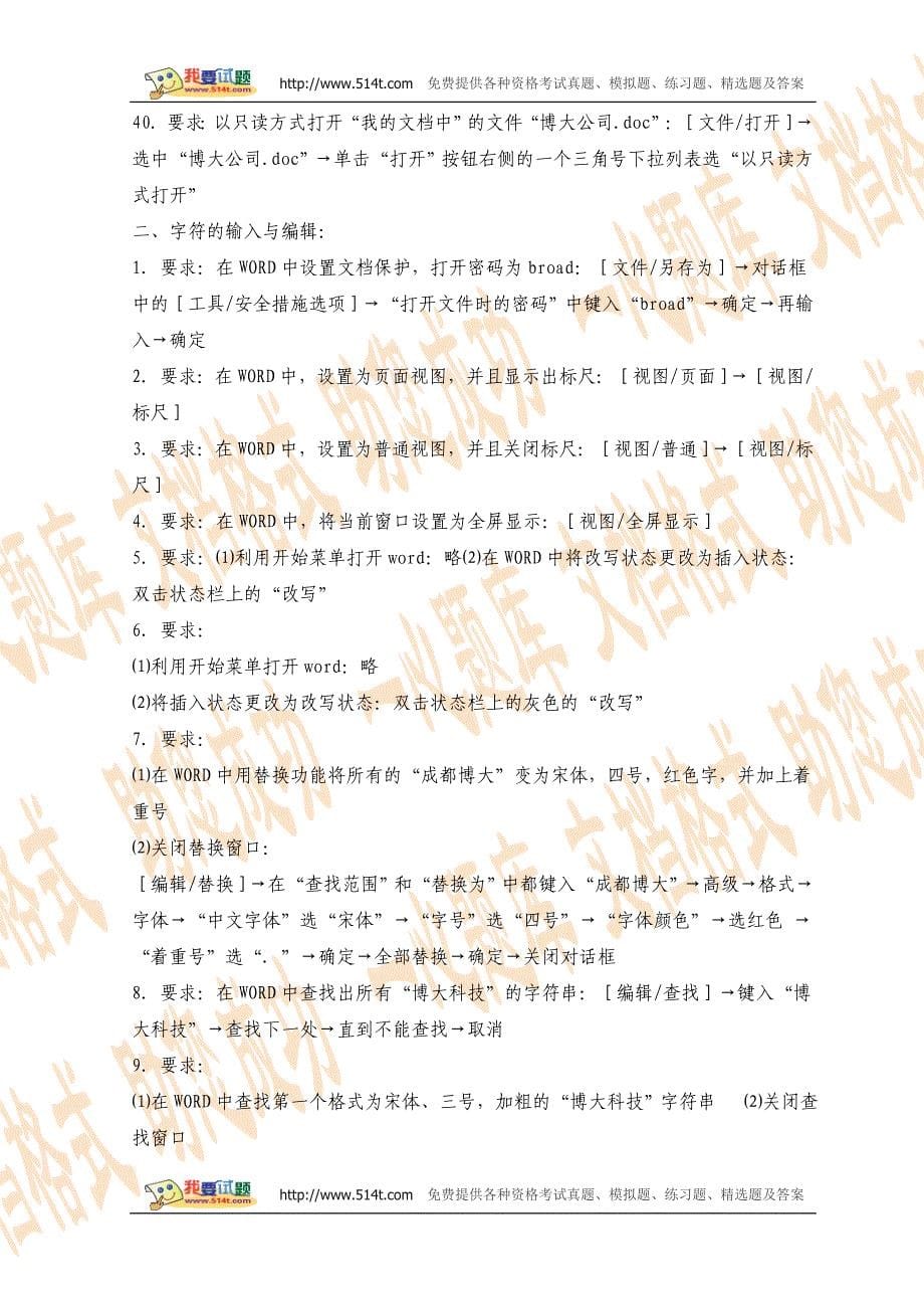 职称计算机考试word2003模块题库_第5页