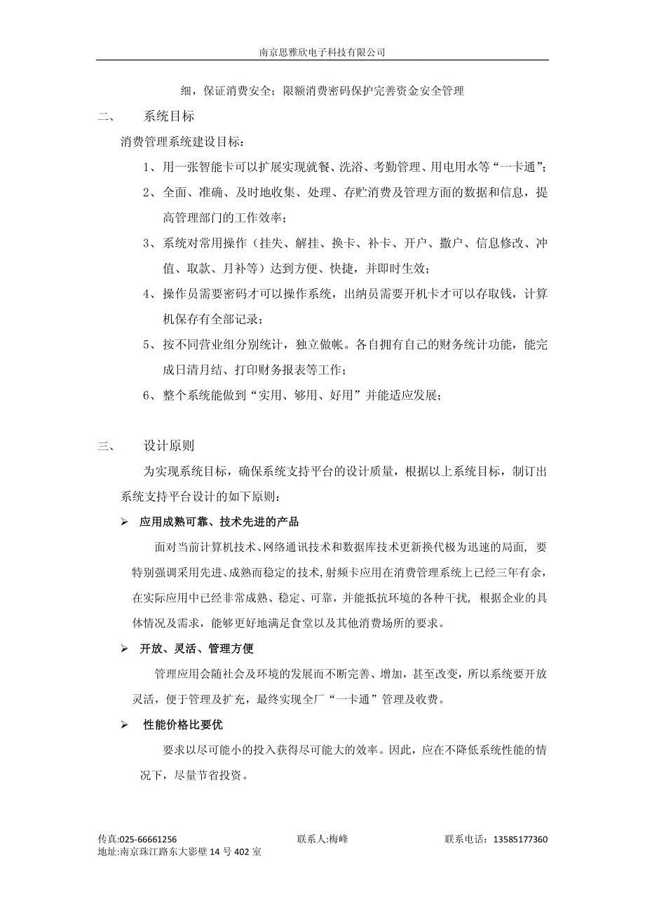 企业智能一卡通系统方案_第2页