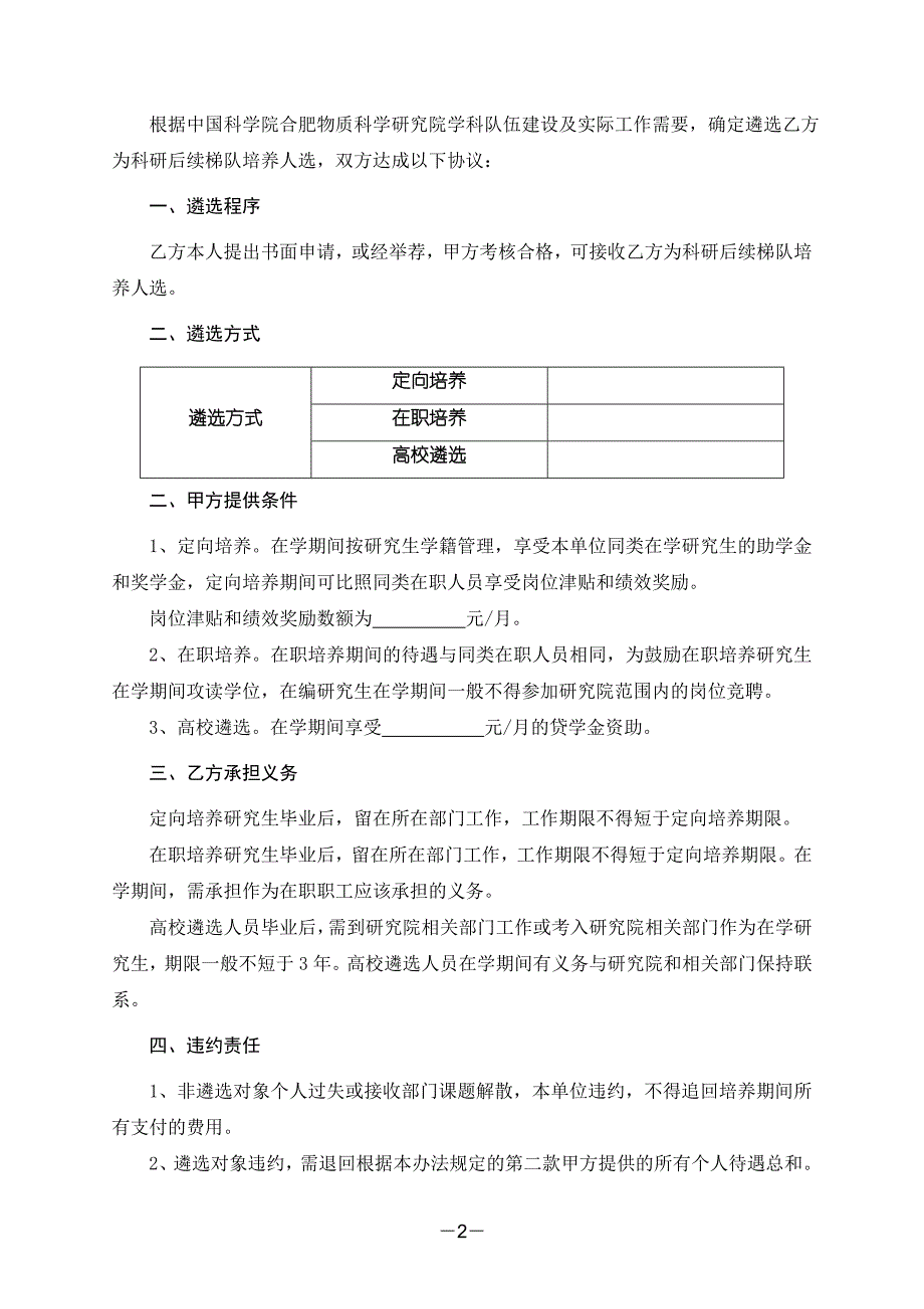 遴选优秀在学研究生作为科研后续梯队培养人选协议书_第2页