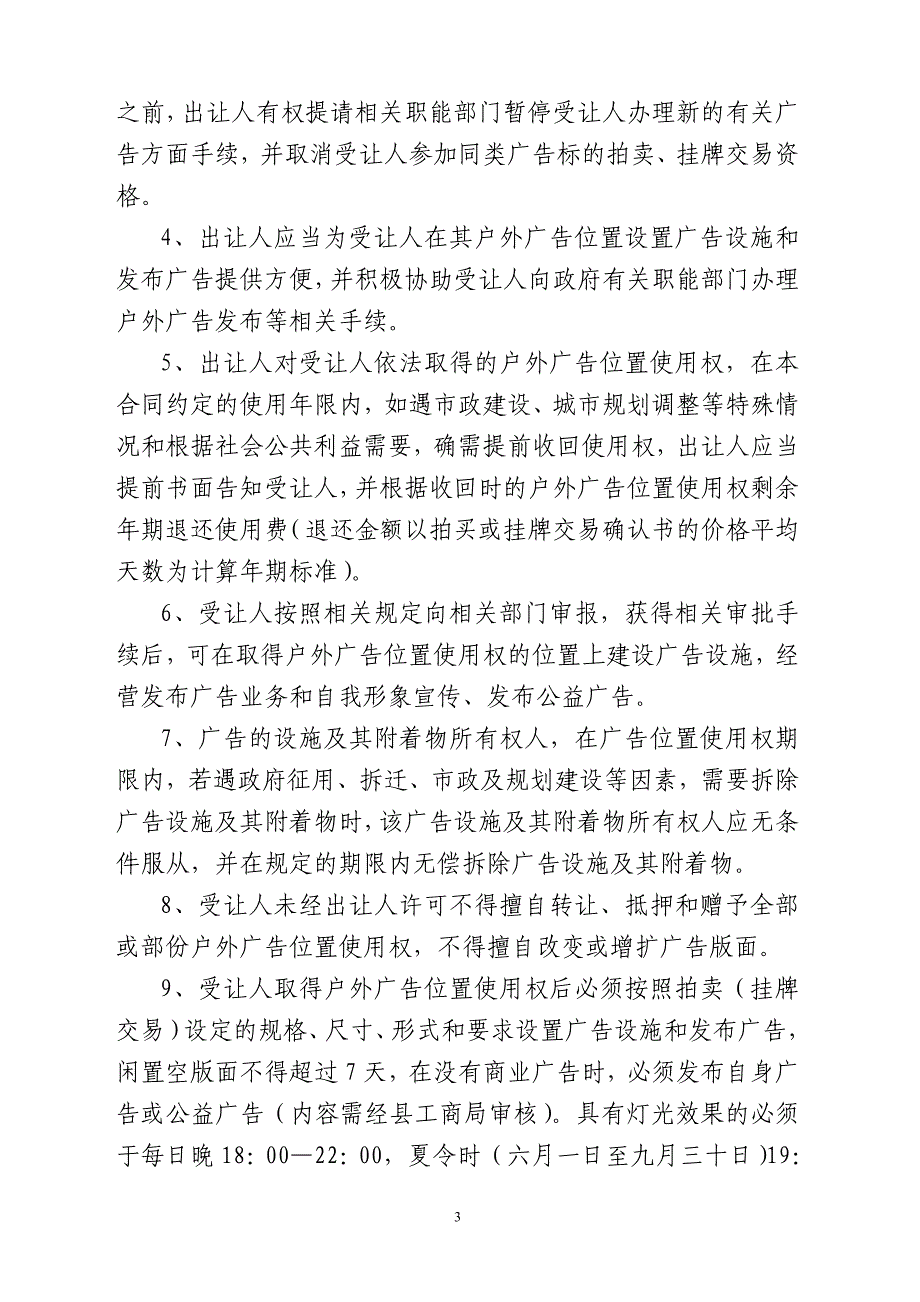 德化县城区户外广告广告位经营合同(样本)_第3页