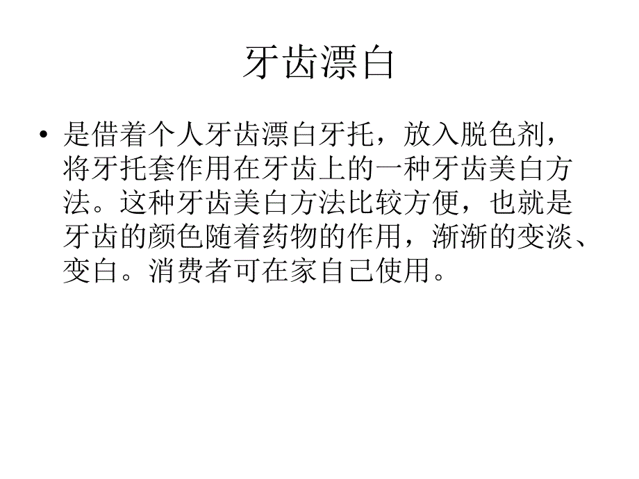 杭州牙齿美白方法_第4页