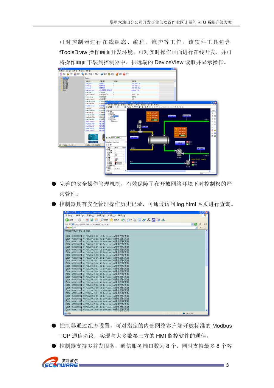 计量间rtu系统升级改造方案_第4页