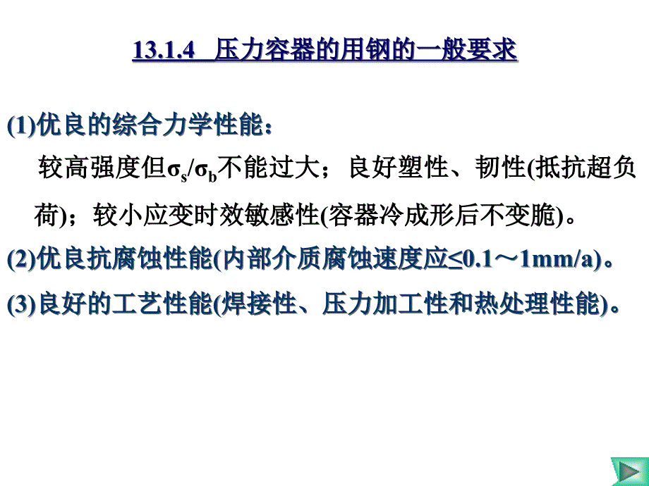 压力容器的选材及安全性_第4页