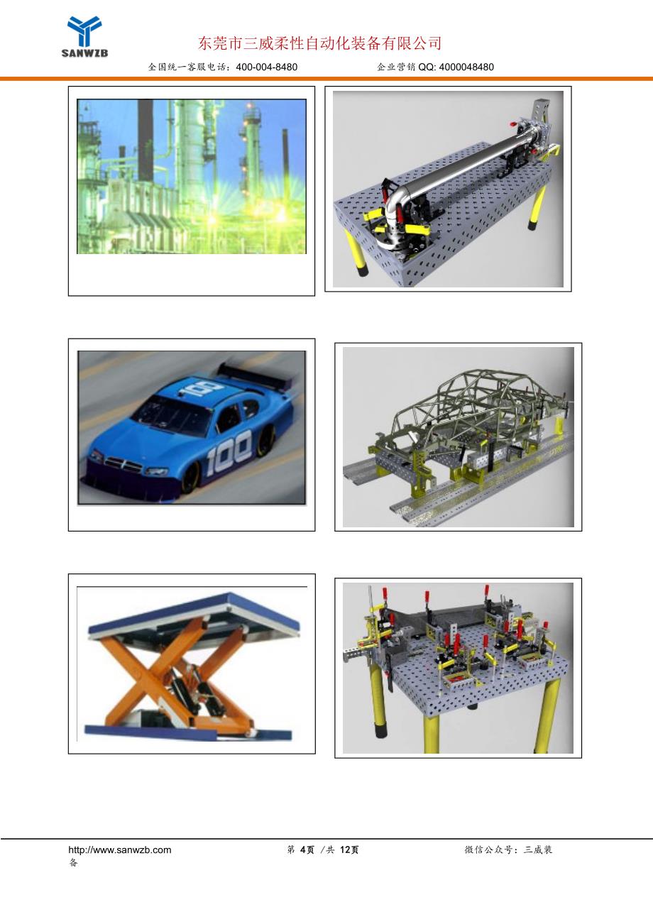 三维柔性组合焊接工装夹具-应用案例汇总_第4页