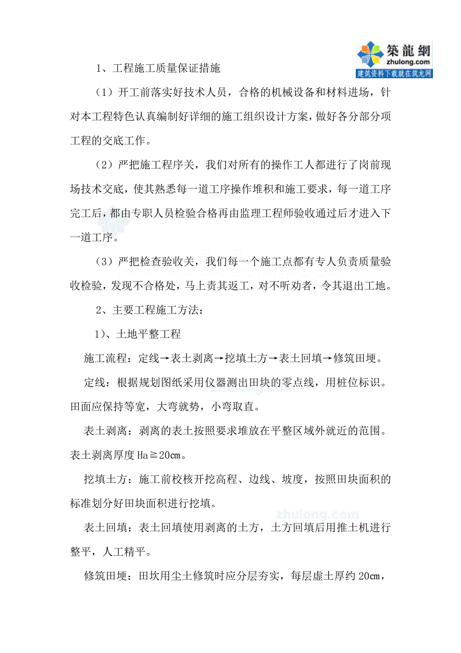 某工程施工总结报告_第3页