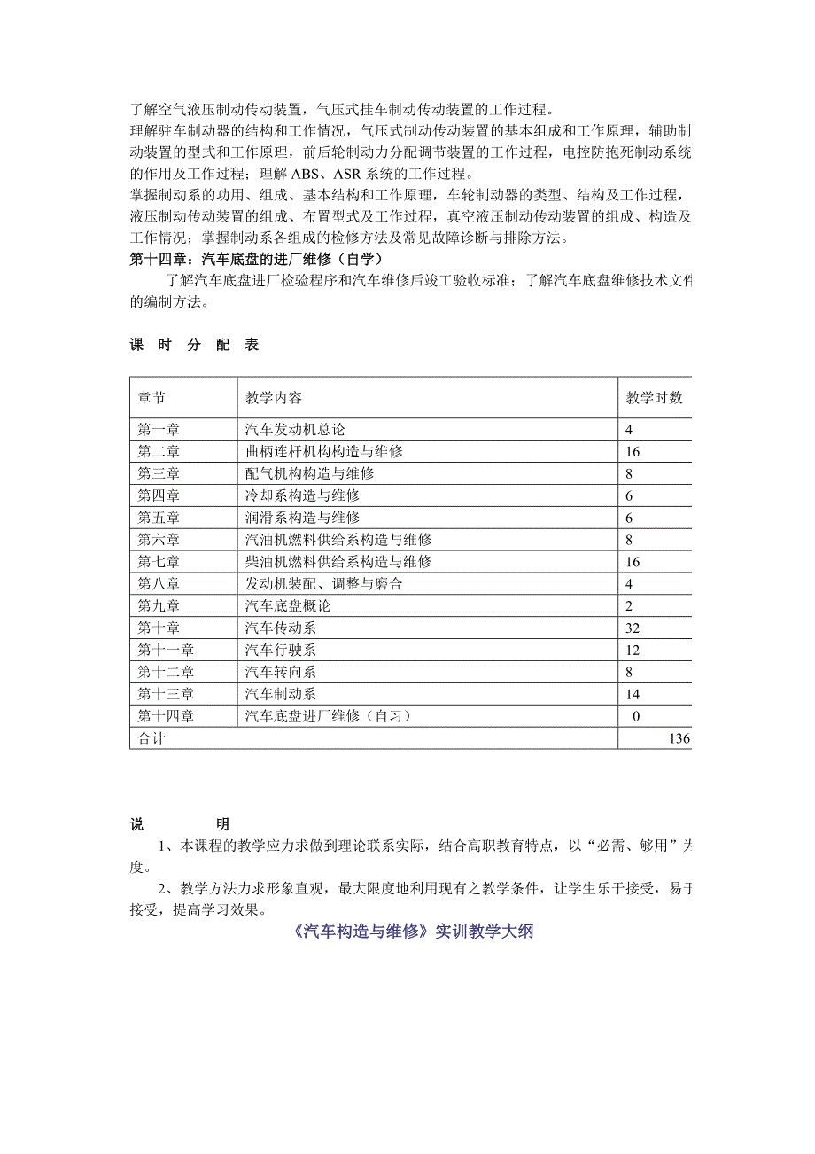 汽车构造与维修_第3页