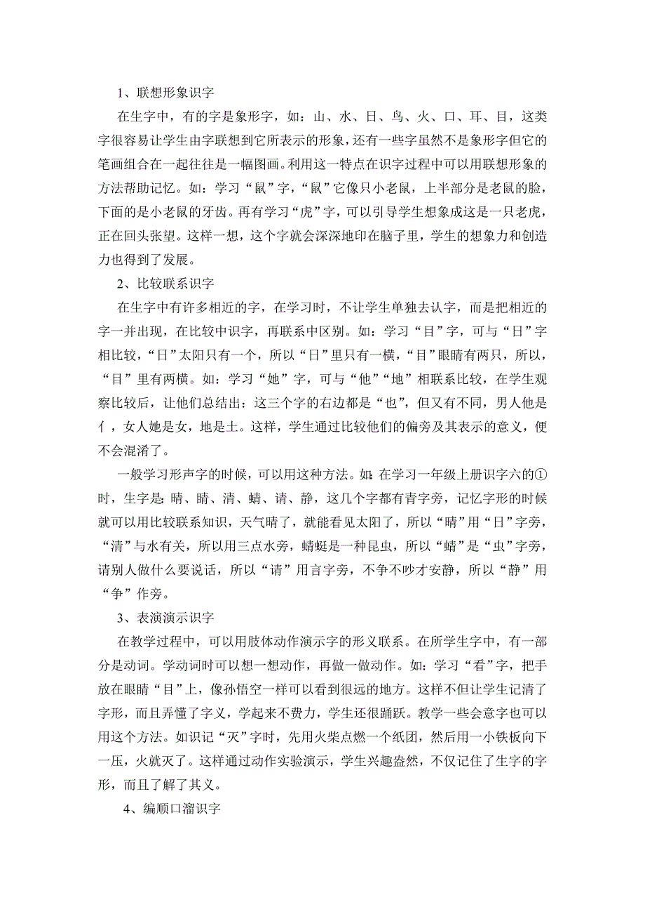 识字写字教学要讲究方法_第4页