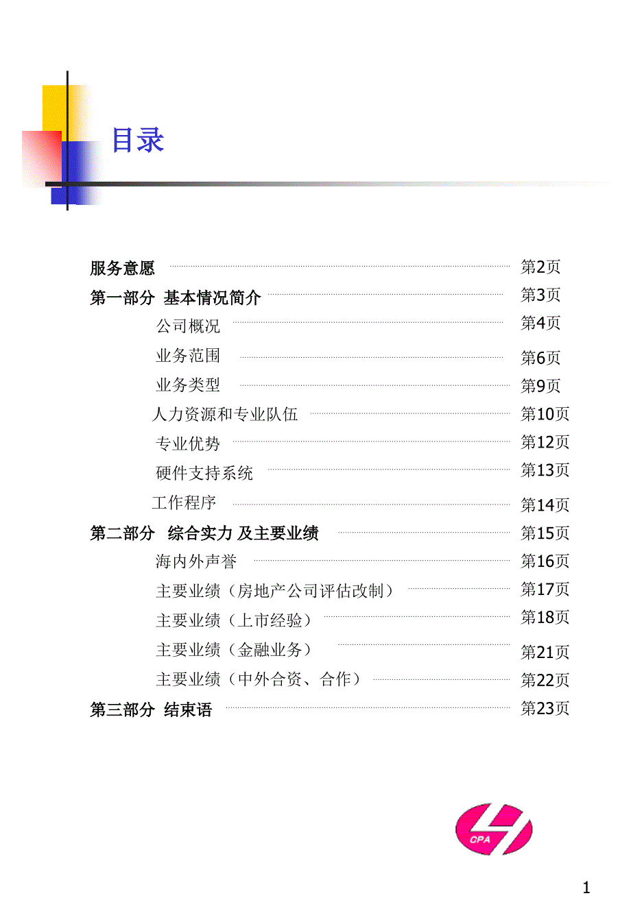 南京永华会计师事务所有限公司_第2页