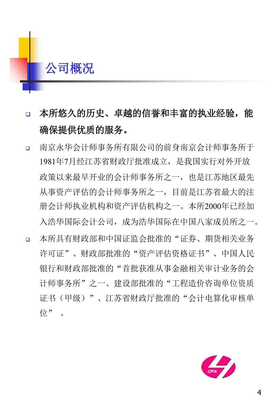 南京永华会计师事务所有限公司_第5页