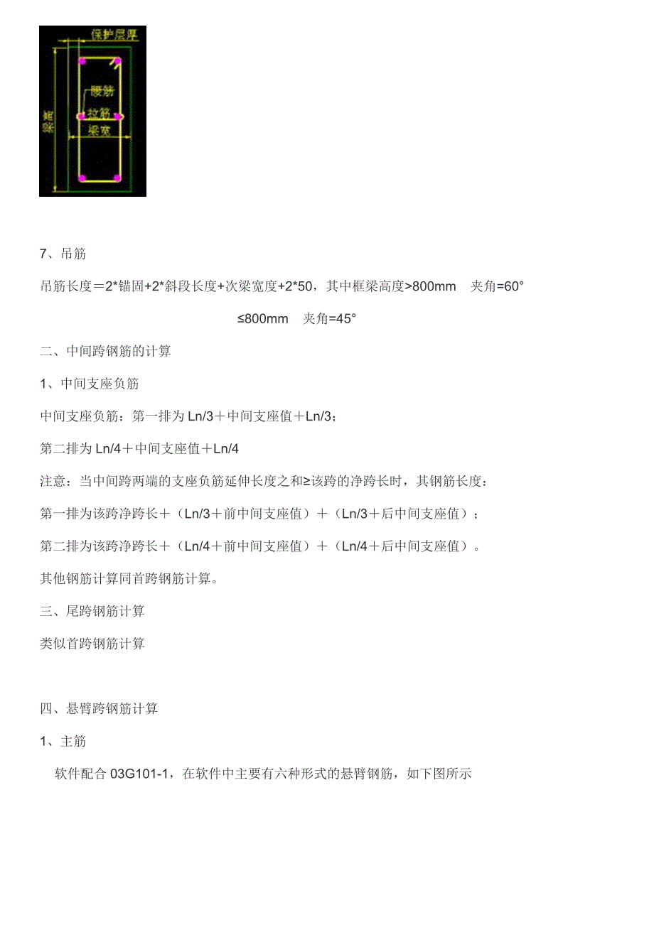 入门钢筋工程量计算基本方法_第4页