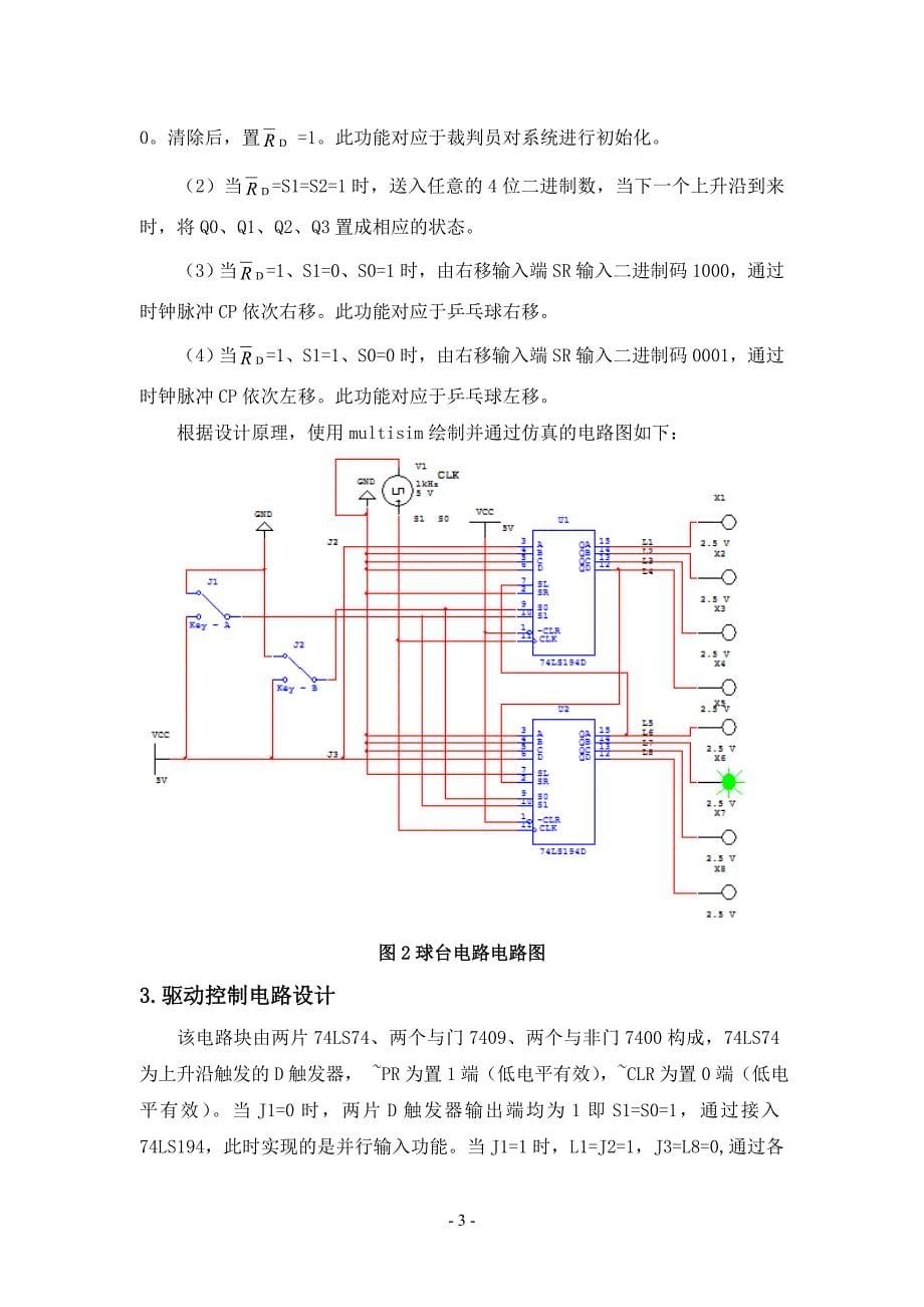 电路课程设计乒乓球游戏机_第5页