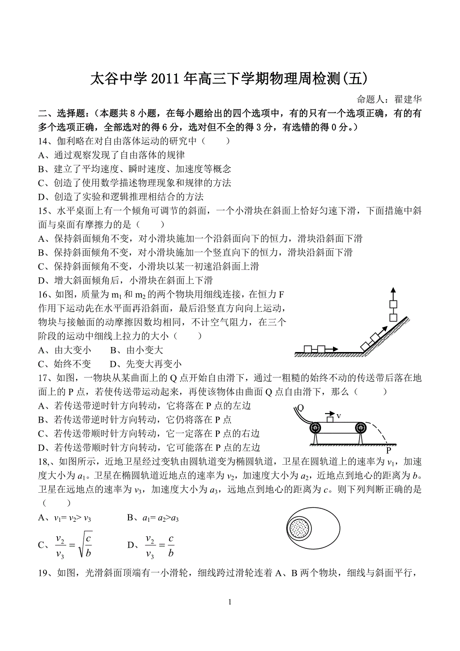 2011年高三下学期物理周检测(五)_第1页