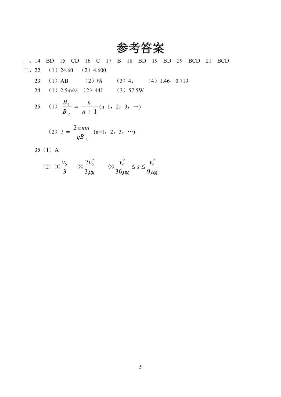 2011年高三下学期物理周检测(五)_第5页