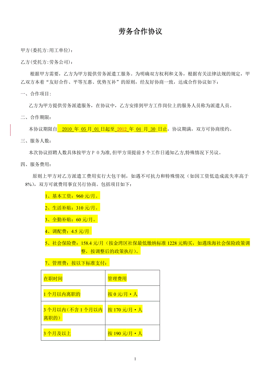 劳务合件协议_第1页