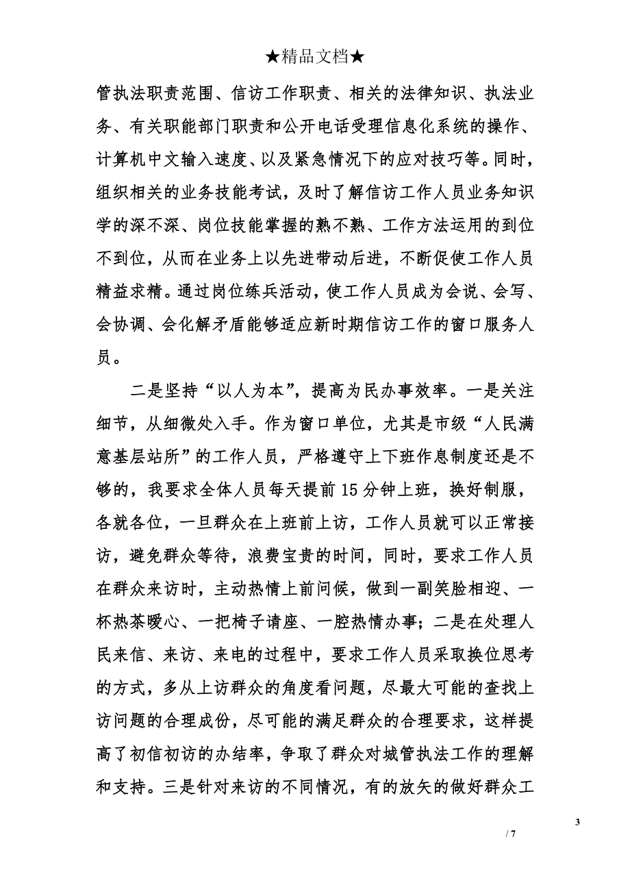 市城管执法投诉受理指挥中心主任述职述廉报告_第3页