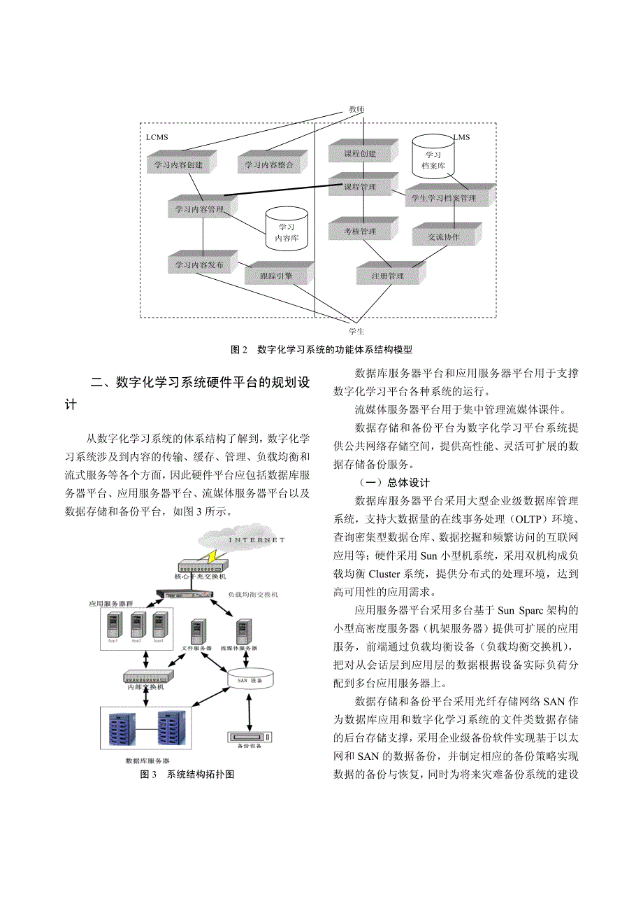 数字化学习系统硬件平台的规划设计_第2页