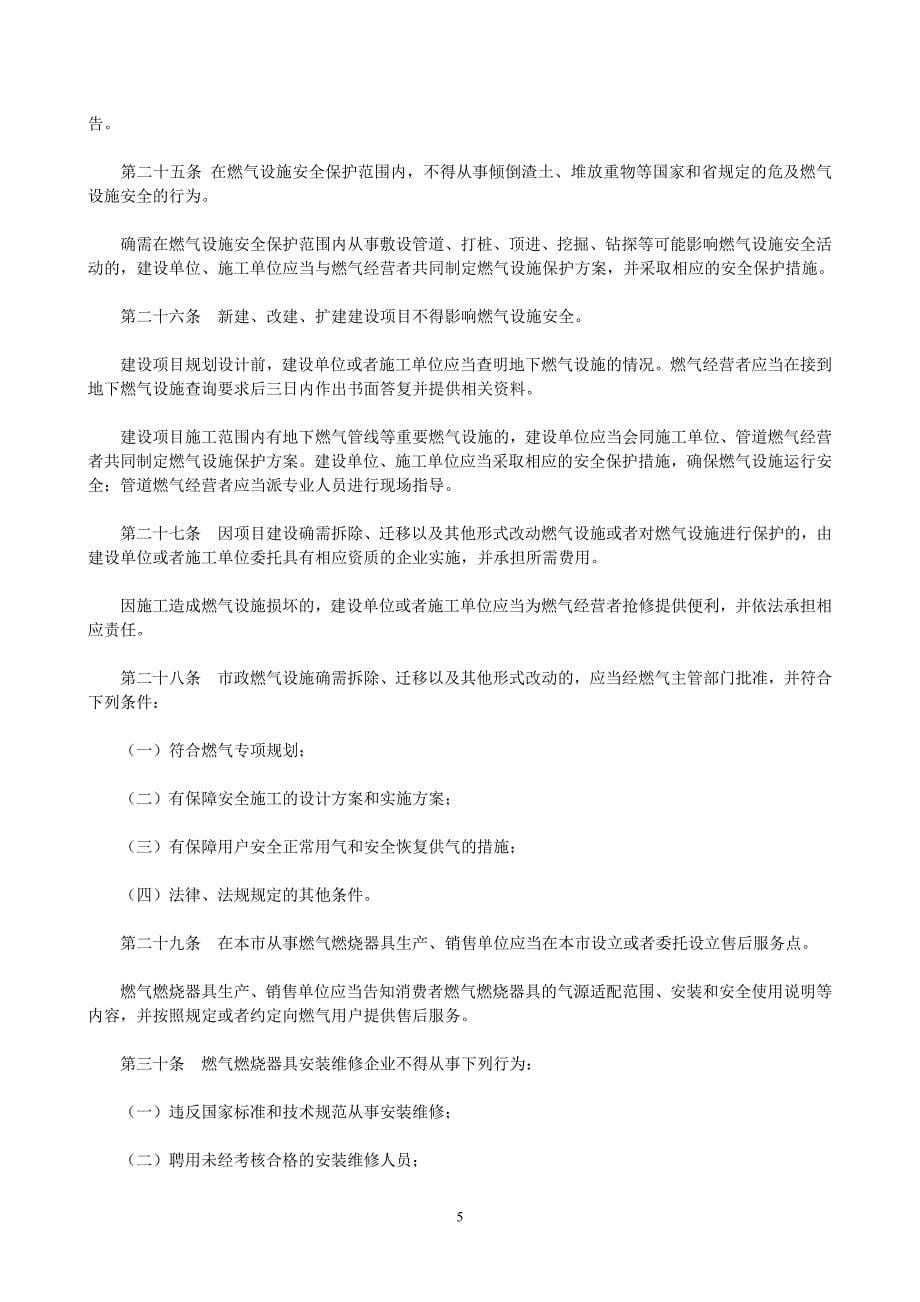 宁波市燃气管理条例_第5页