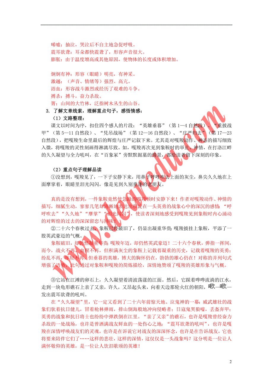 六年级语文上册 第7单元 最后一头战象教案 新人教版_第2页