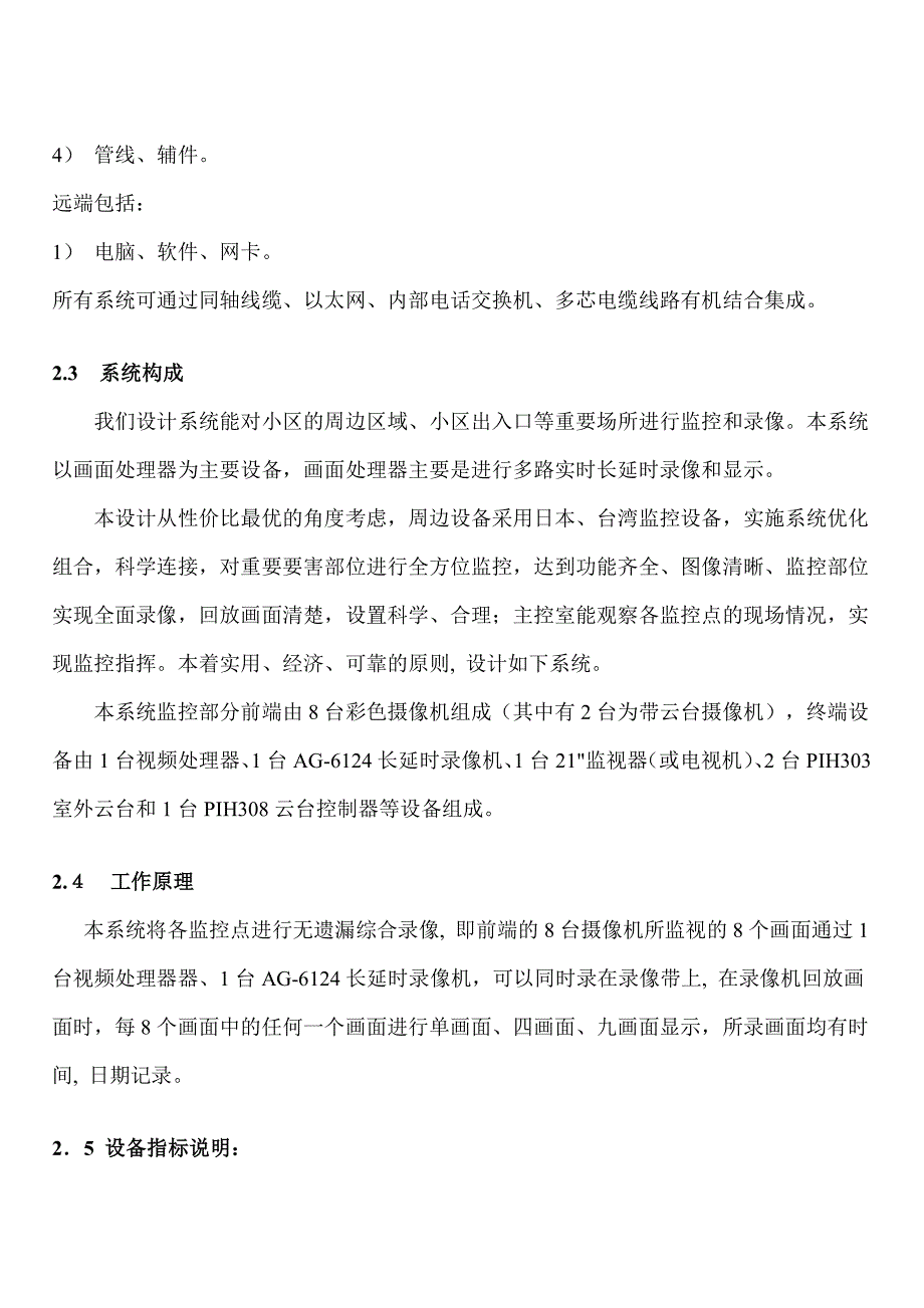 居民小区智能化监控系统实施_第4页