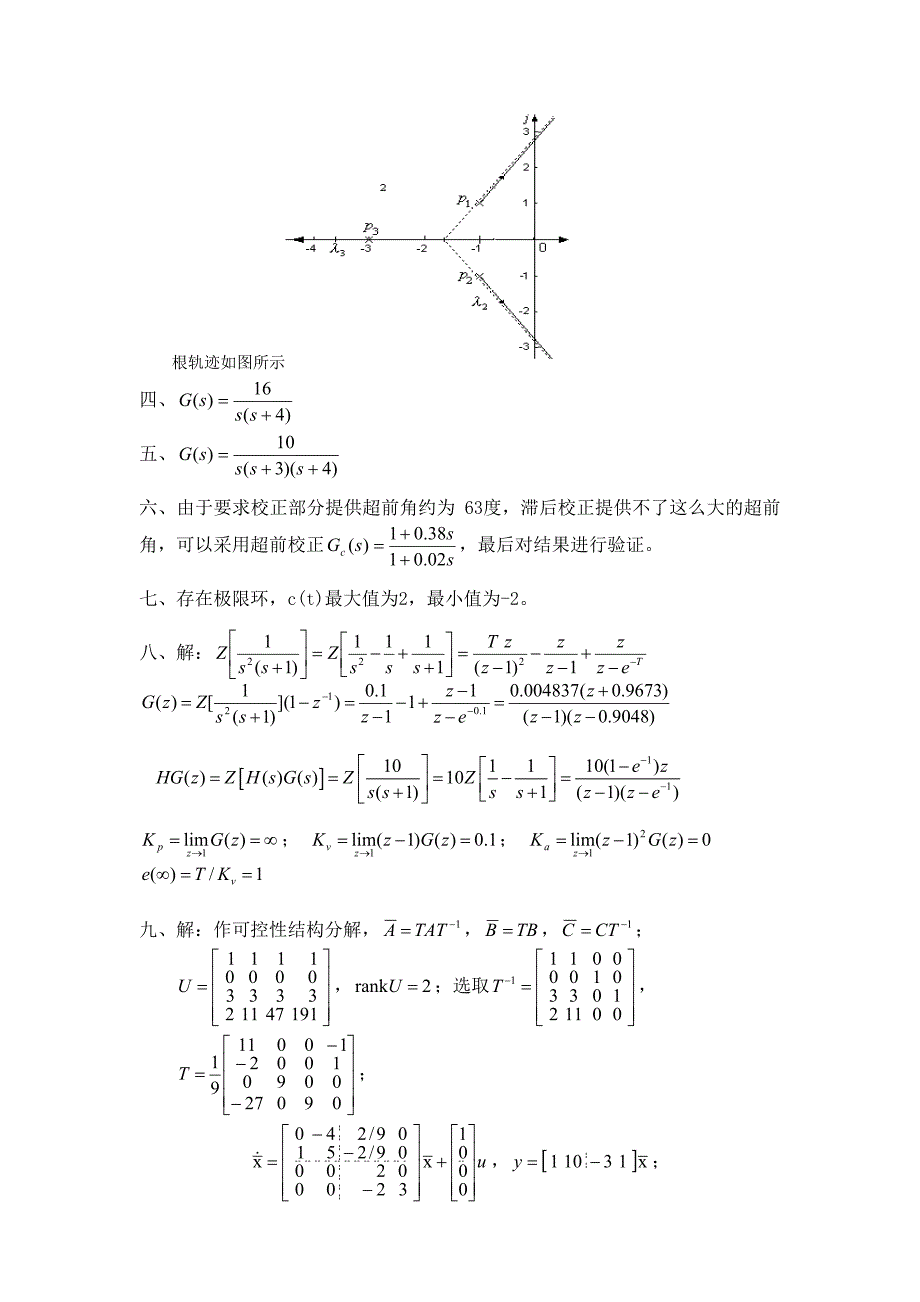 自动控制原理模拟试题(二)_第4页