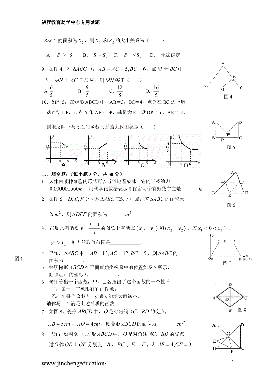 八年级数学半期考试试卷及答案_第2页