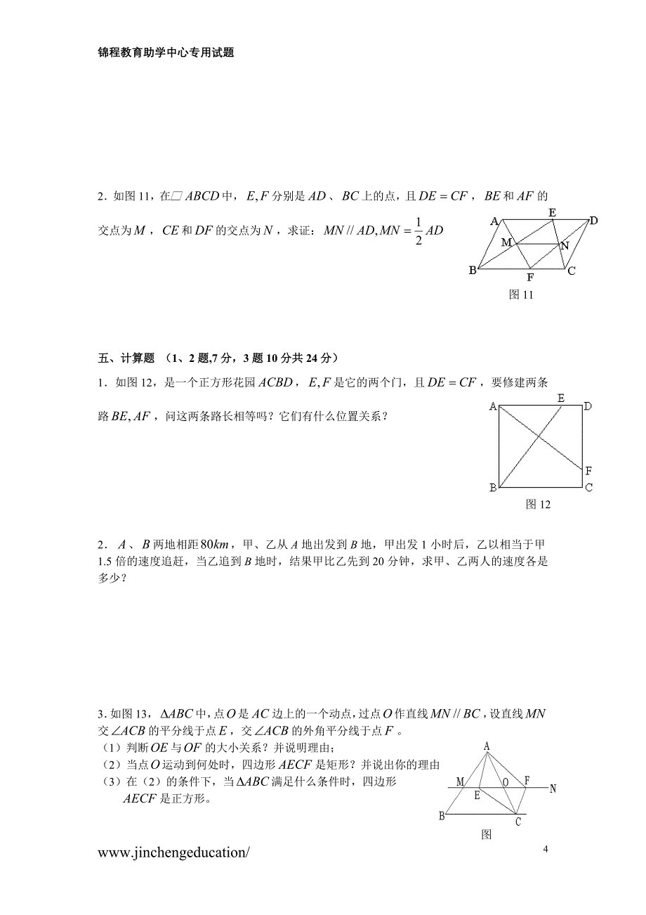 八年级数学半期考试试卷及答案_第4页