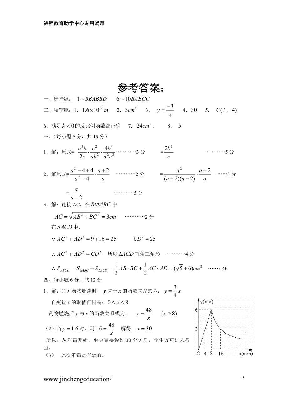 八年级数学半期考试试卷及答案_第5页