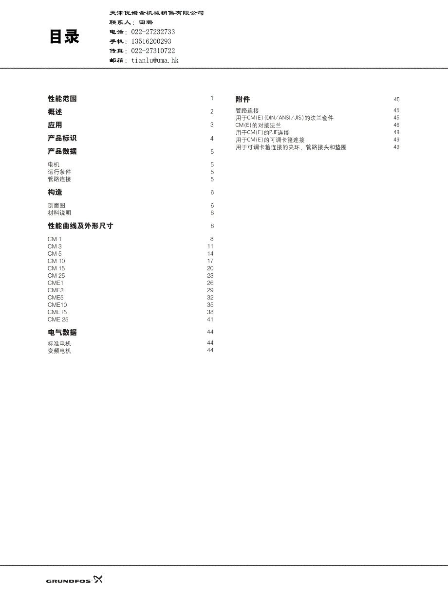 丹麦格兰富cm系列水泵样本型号大全_第2页