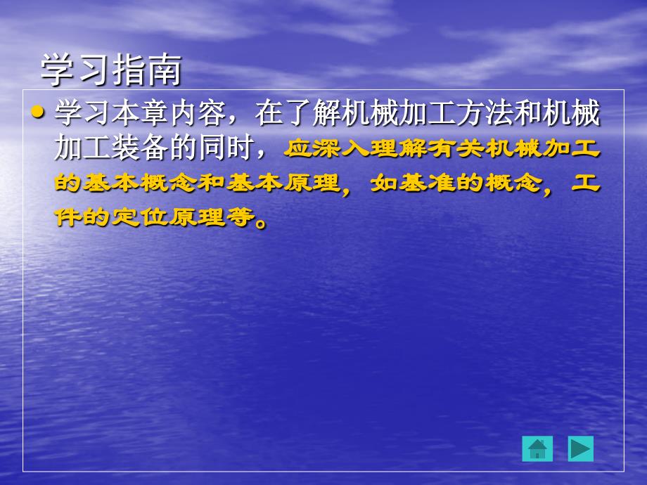 现代制造系统_机械制造过程基础知识_第2页