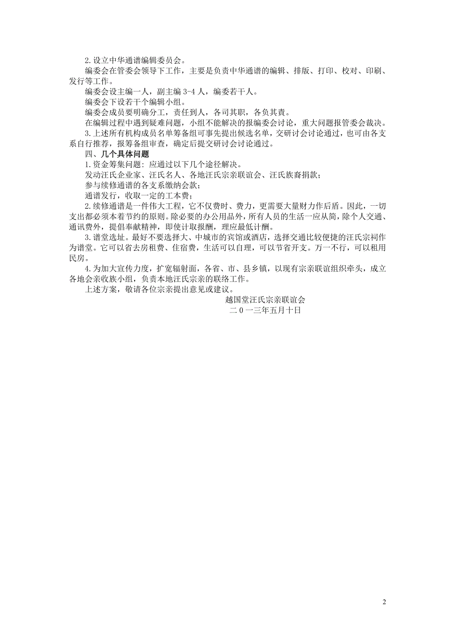 续修中华汪氏通宗世谱实施方案_第2页