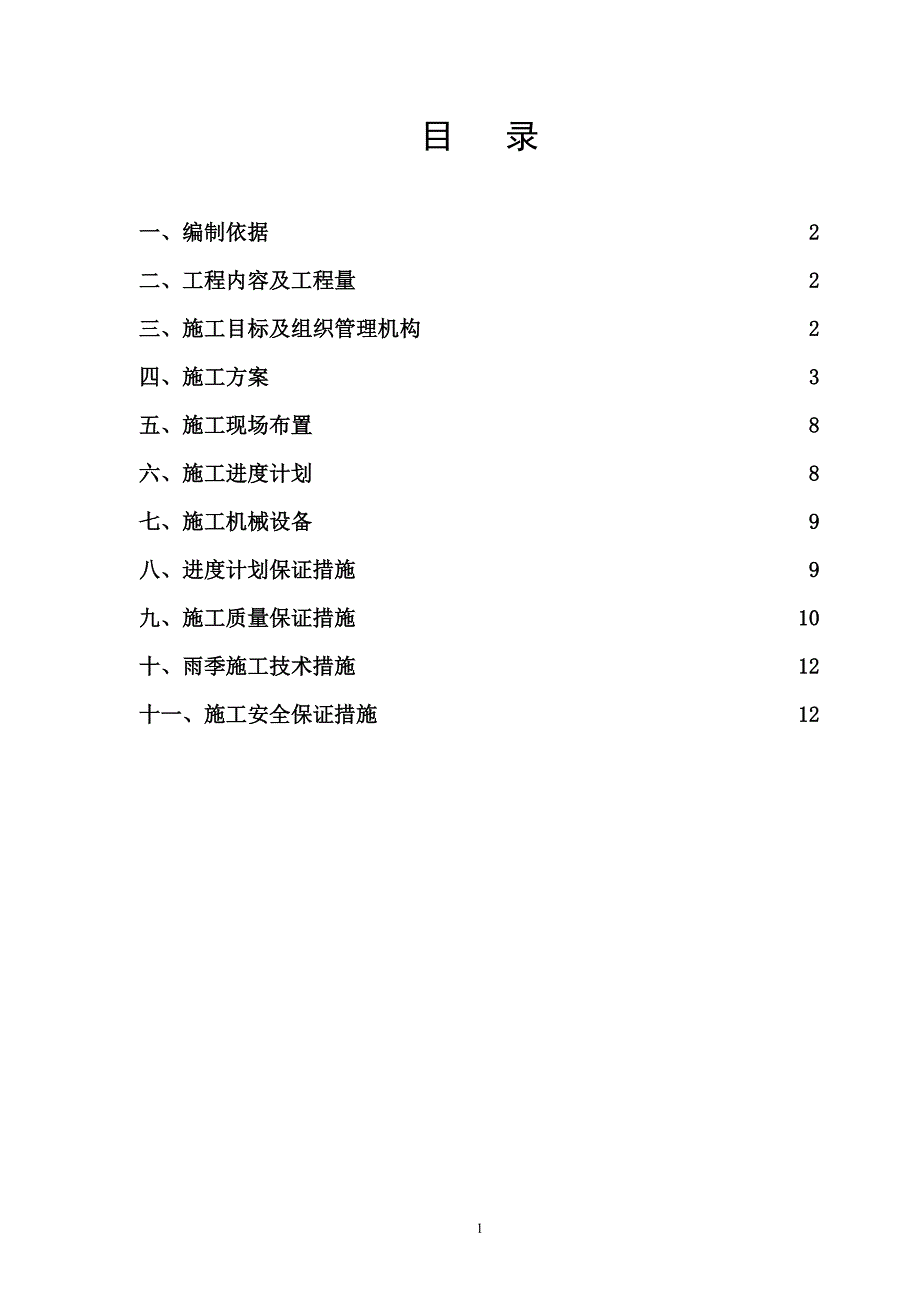 某机械成孔灌注桩专项施工方案_第2页