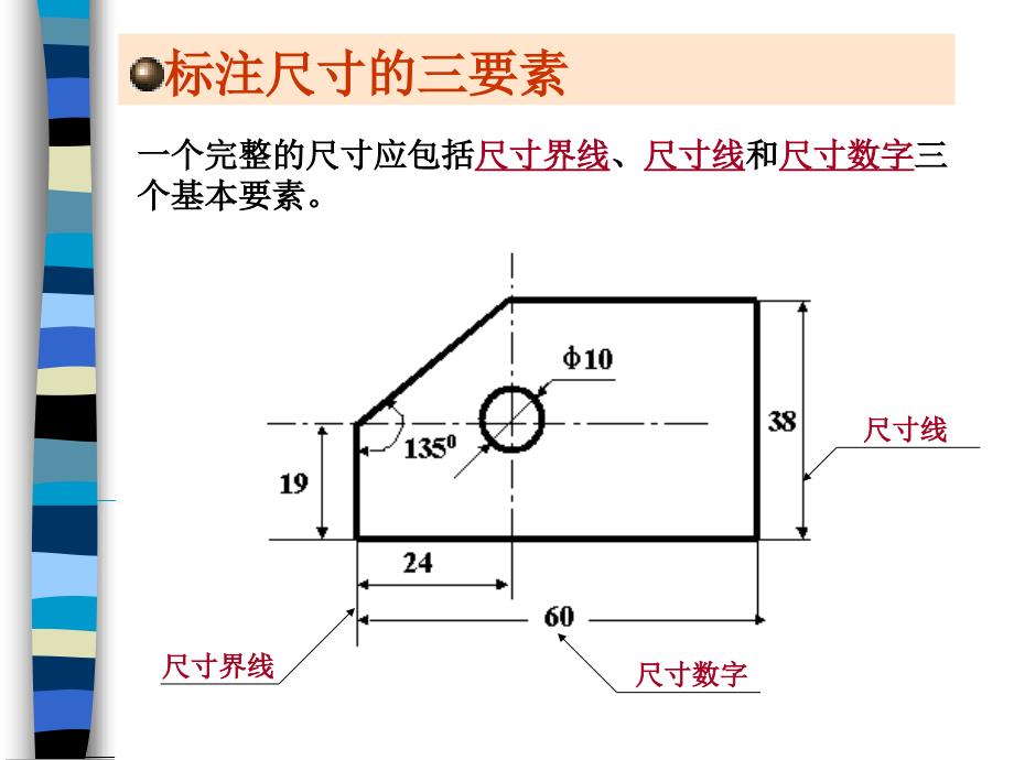 .三视图尺寸标注_第3页